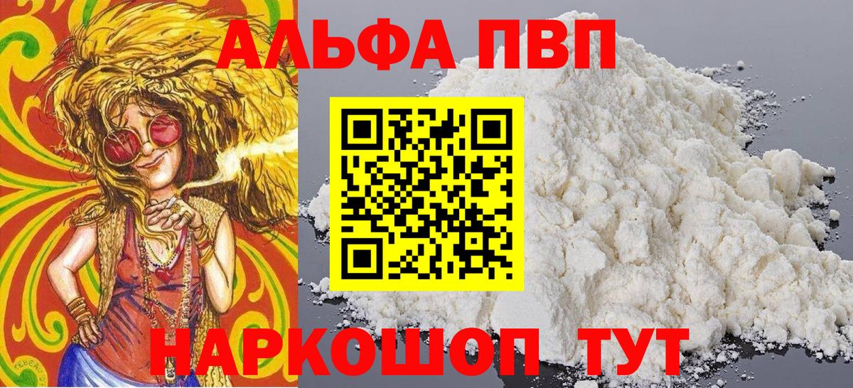 Alfa_PVP кристаллы Кизилюрт