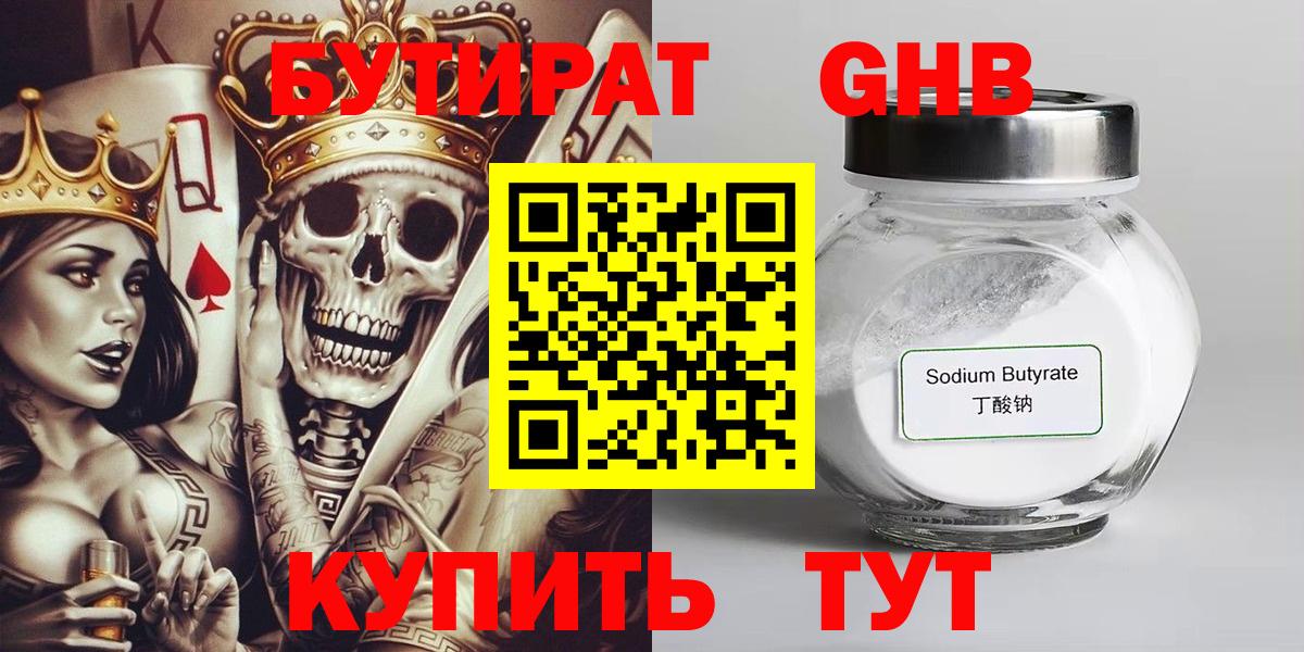 БУТИРАТ 1.4BDO Кизилюрт