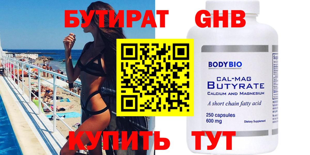 БУТИРАТ  Вход с VPN  Кизилюрт  БУТИРАТ вода 