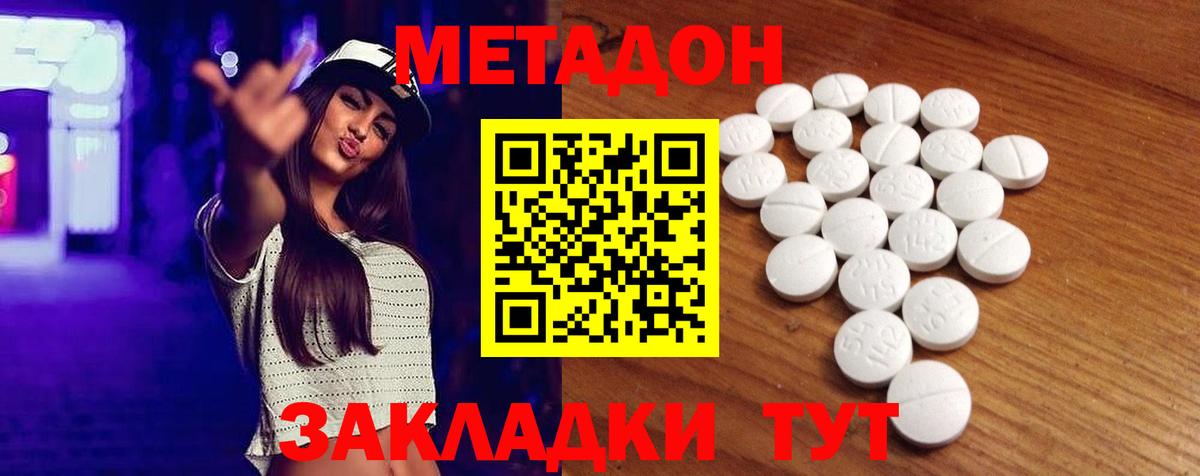 Метадон methadone  Вход с VPN  Метадон кристалл  Кизилюрт 