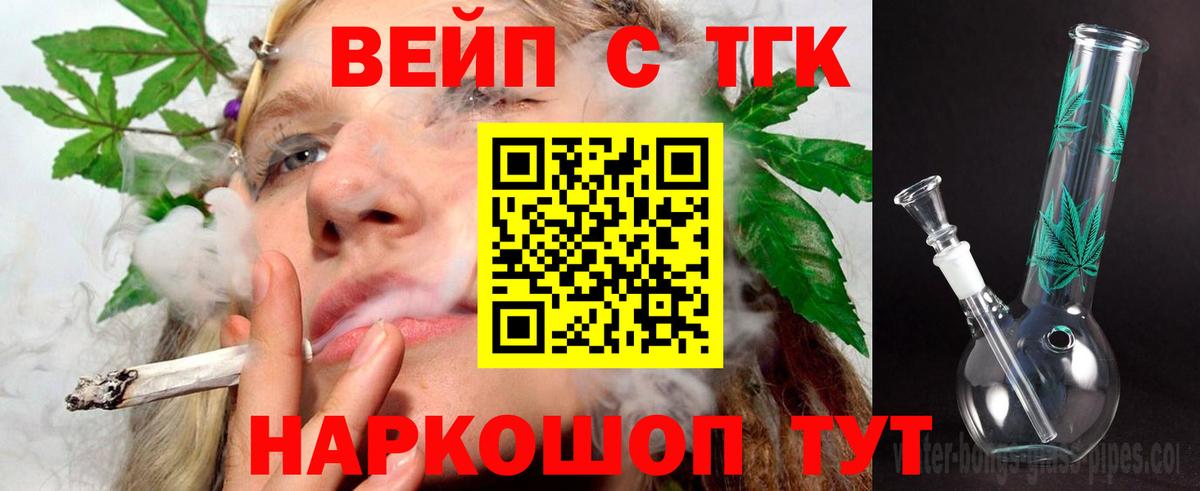 Дистиллят ТГК вейп Кизилюрт